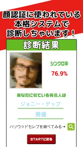 Game screenshot ハリウッド顔診断 hack