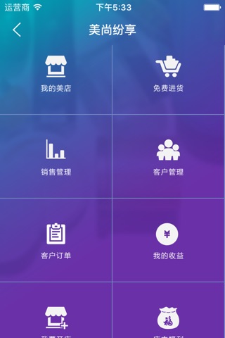 美店 screenshot 3