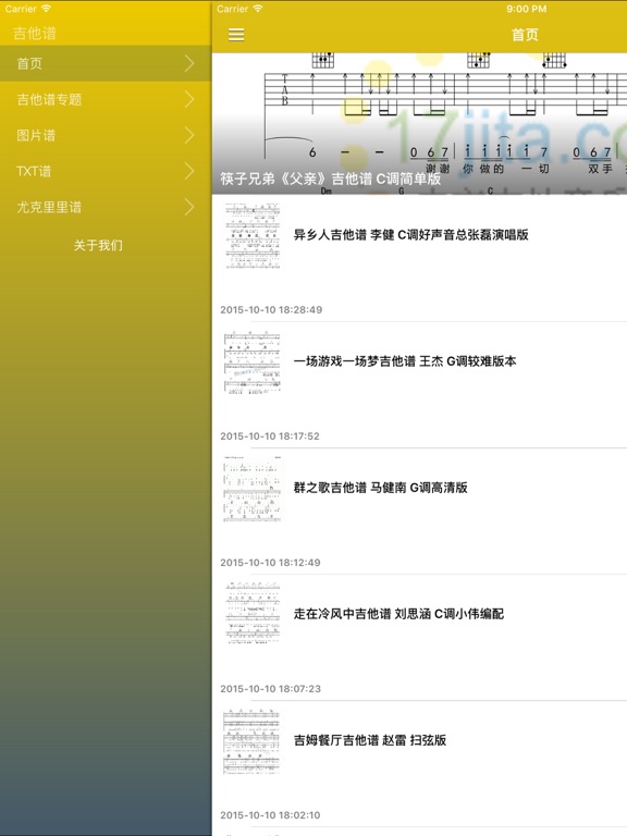 Screenshot #6 pour 吉他六线谱曲谱库 - 教你学会看吉他谱