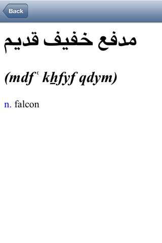 Offline Arabic English Dictionary Translator for Tourists, Language Learners and Students screenshot 4