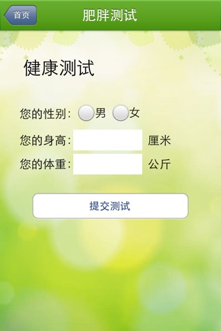 Me减肥计划 screenshot 2