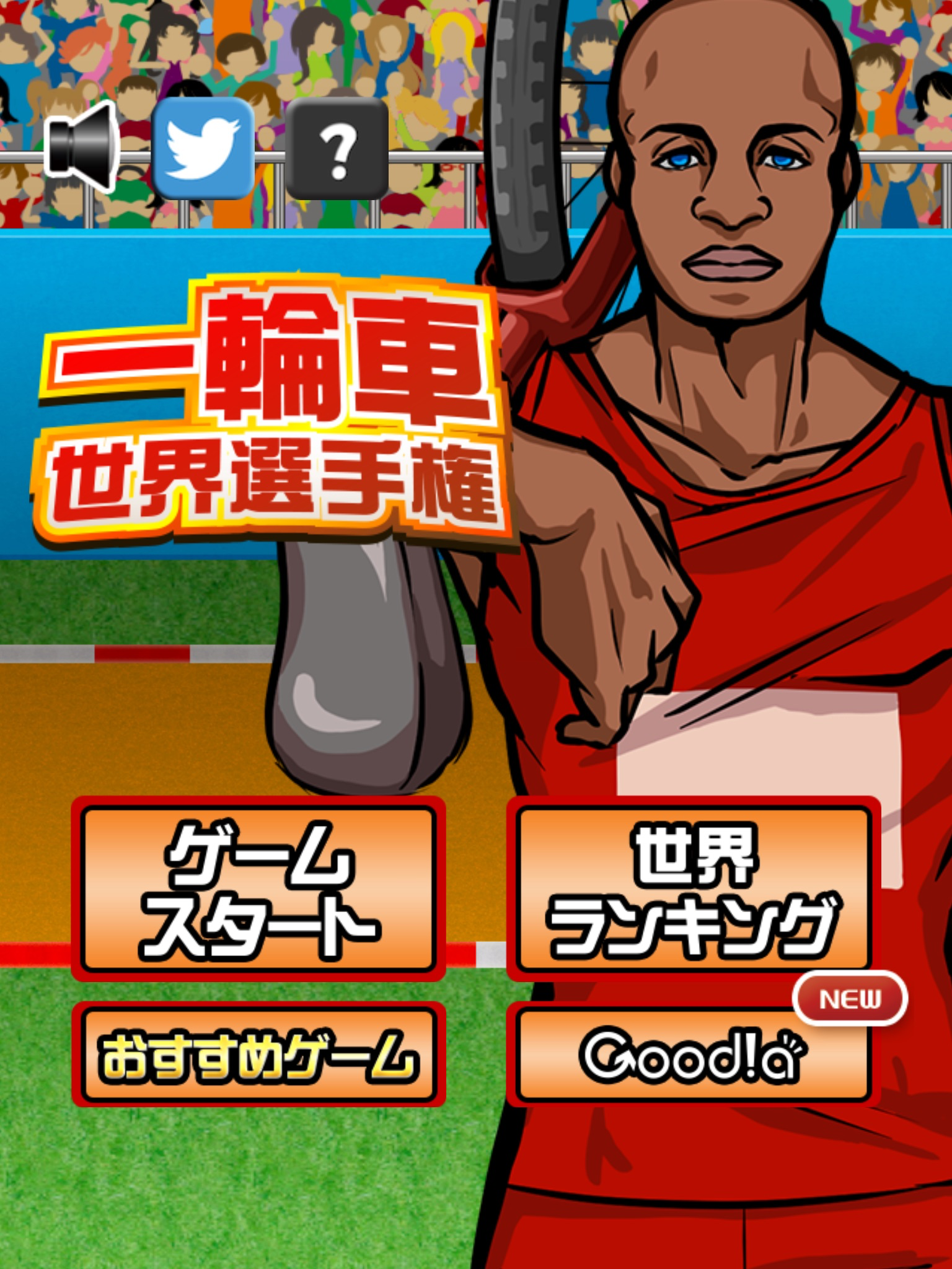 一輪車世界選手権 screenshot 8