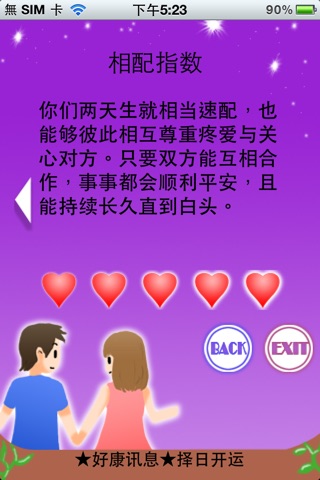 情人配对 screenshot 3