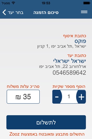 PickUp Bag - פיקאפ בג screenshot 3