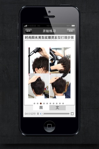 每日一美发(男士版) - 型男美发发型学习日记 screenshot 2