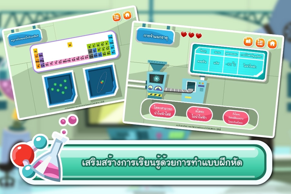 ธาตุและสารประกอบ screenshot 2