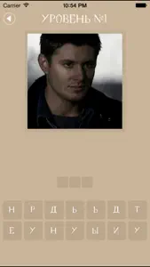 Сэм и Дин. Сверхъестественное. Викторина screenshot #1 for iPhone