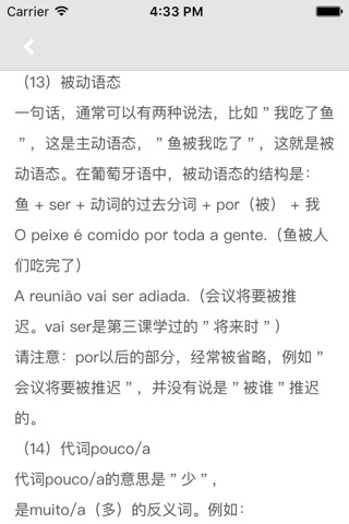 葡萄牙语入门自学教程 -葡语基础学习 screenshot 2