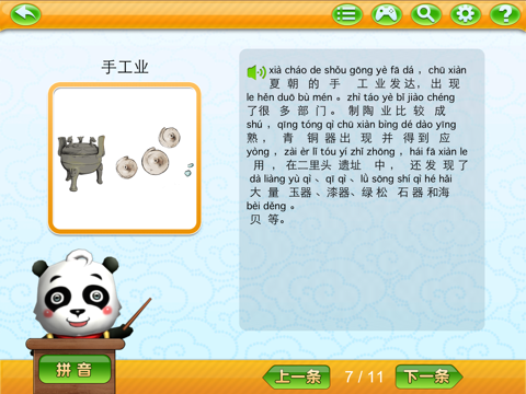 中国历史百科地图 Free screenshot 4