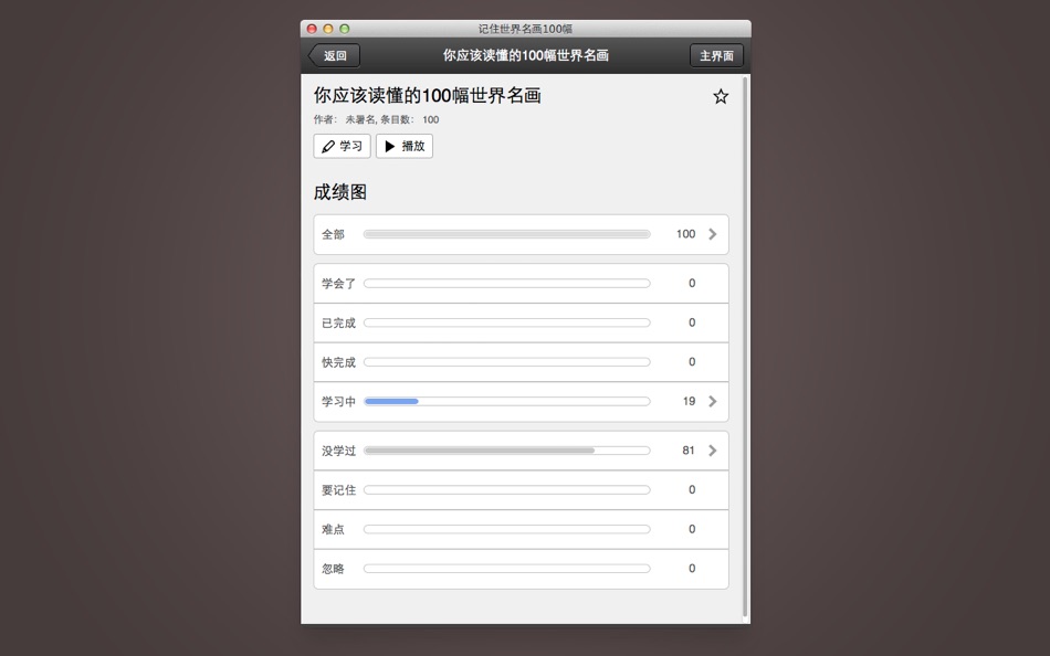 #3. 记住世界名画100幅 (macOS) 由: Enguru LLC