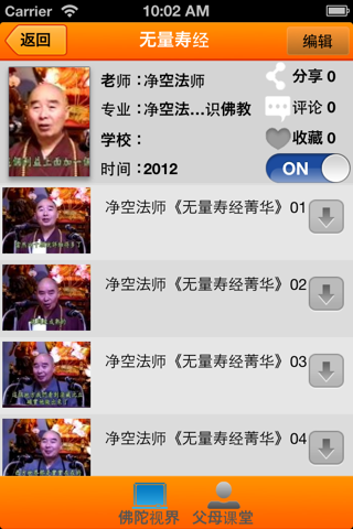 佛陀视界 screenshot 3