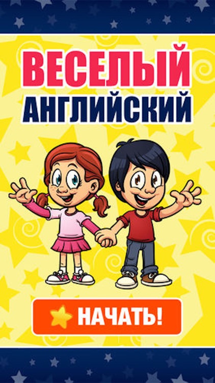 Английский язык для детей и взрослых