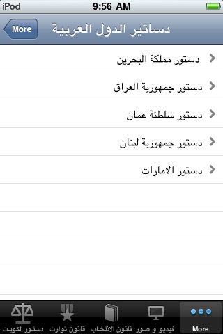 Kuwait Constitution screenshot 4