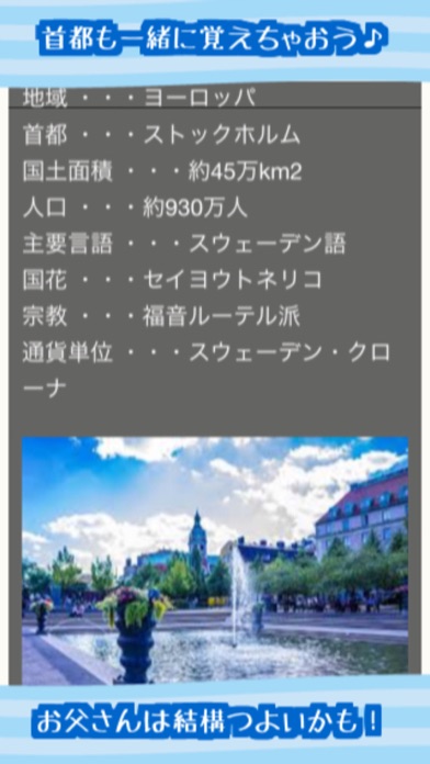 Screenshot #3 pour 親子で国旗ゲーム　二択バージョン