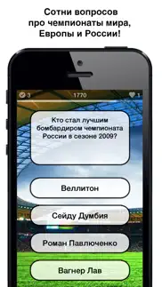 Знаток футбола айфон картинки 2
