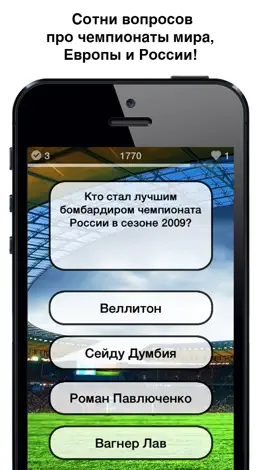 Game screenshot Знаток футбола apk