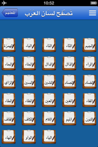 معاجم اللغة screenshot 2