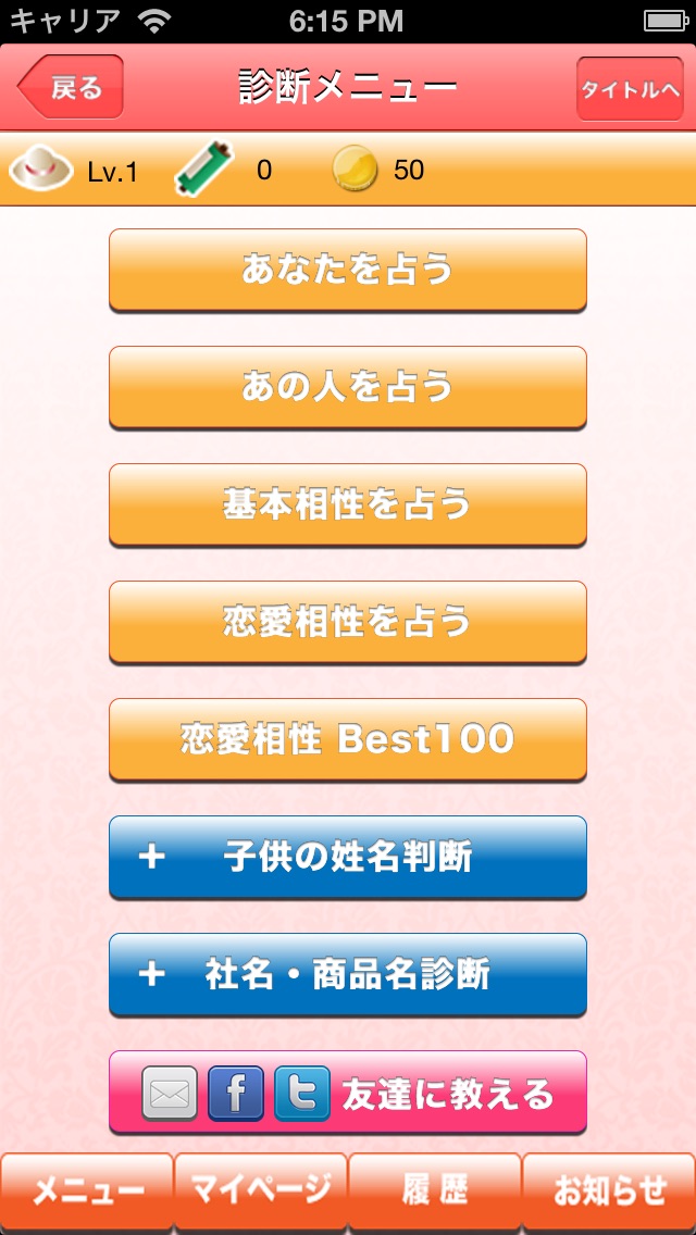 新 ５秒でわかる姓名判断 うえけん占いplus Iphoneアプリ Applion
