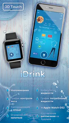 Game screenshot iDrink - Лучший трекер воды и веса! mod apk