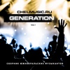 CHELMUSIC.RU - CHELMUSIC.RU GENERATION vol. I