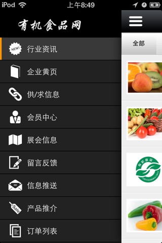 广东有机食品网 screenshot 2