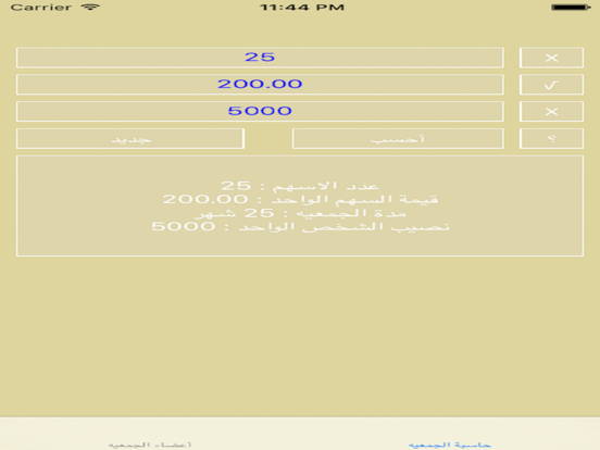 Screenshot #5 pour الجمعيه