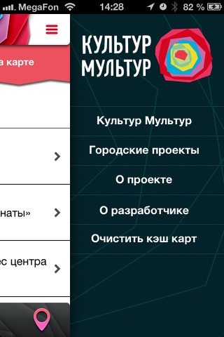 КультурМультур screenshot 3