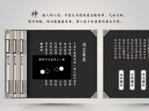 中国传统养生 screenshot 2