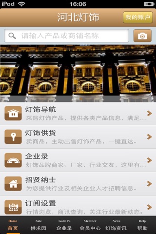 河北灯饰平台 screenshot 3