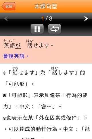 和風全方位日本語N4-1 screenshot 3