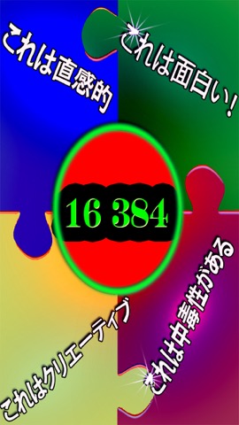 16384ー2048の父のおすすめ画像1