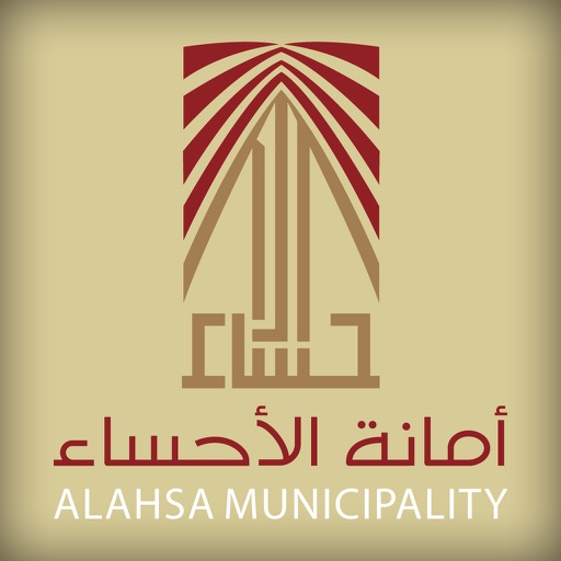 أمانه الأحساء