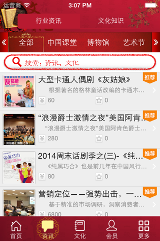 中国文化-最大文化知识汇集平台 screenshot 3