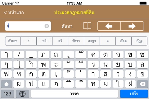 ประมวลกฎหมายที่ดิน screenshot 3