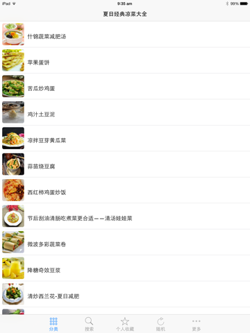 Screenshot #4 pour 凉菜食谱大全  健康巧主妇DIY美食宝典