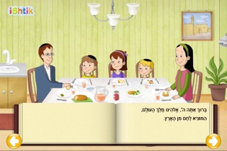 Kids Siddur סידור לילדים Screenshot 2