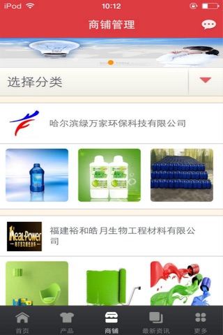 绿色环保行业平台 screenshot 3