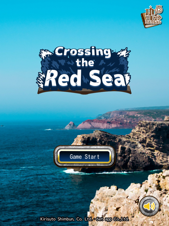 Screenshot #4 pour Crossing the Red Sea
