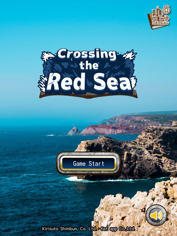 Crossing the Red Sea screenshot 5