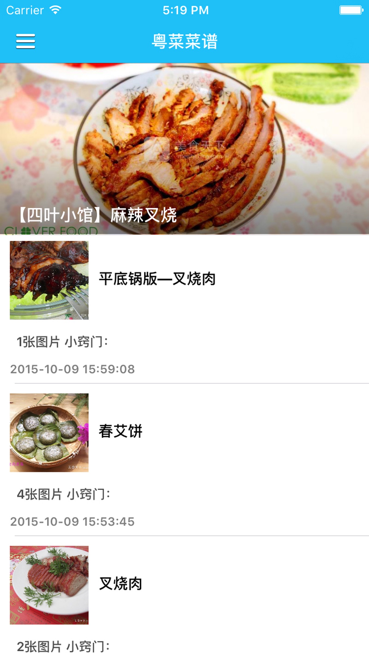 Screenshot 1 of 广东风味家常菜菜谱及做法大全 - 经典粤菜特色美食全攻略