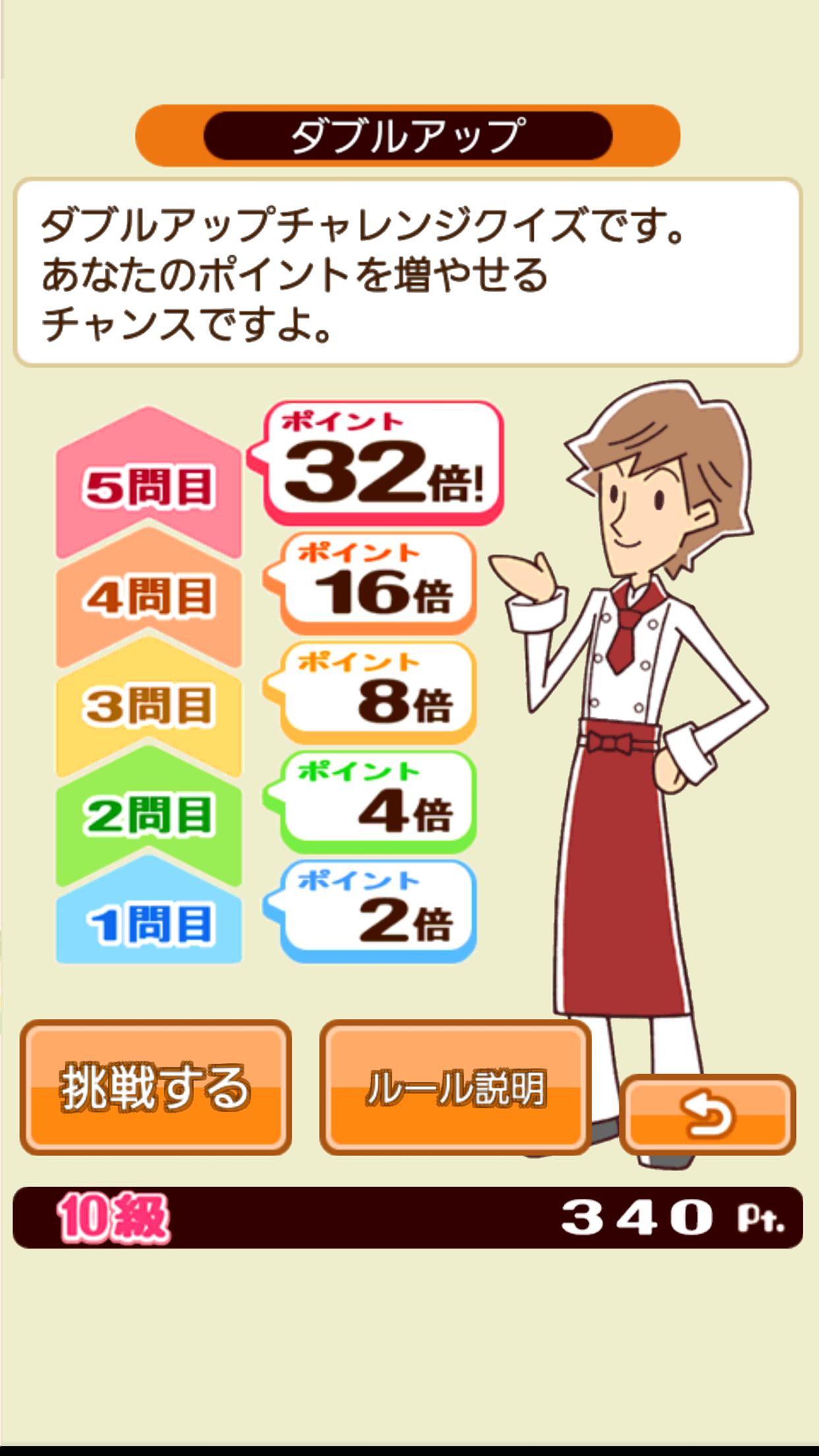 クイズde料理