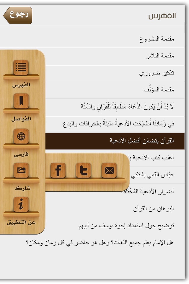 الدعاء screenshot 3