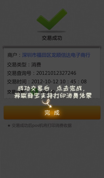 通付宝 screenshot-3