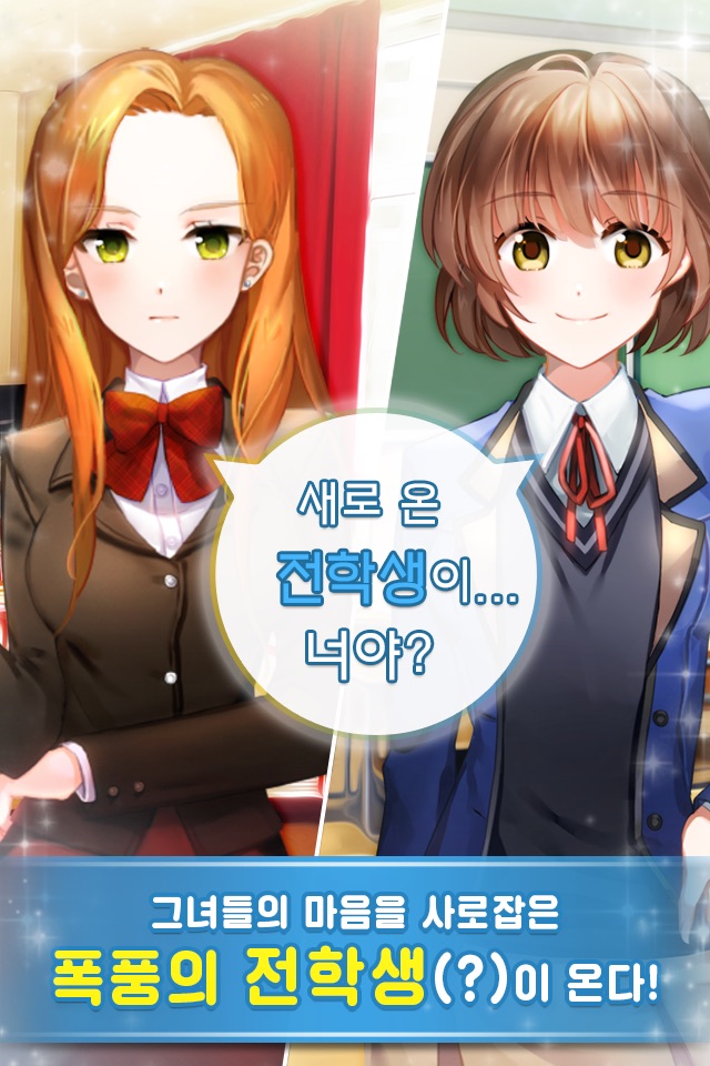 전학생 screenshot 2