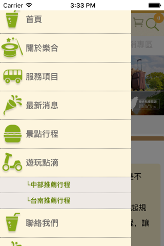 皓皓包車旅遊 screenshot 3