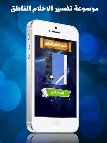 Screenshot #4 pour تفسير الاحلام الشامل Dreams