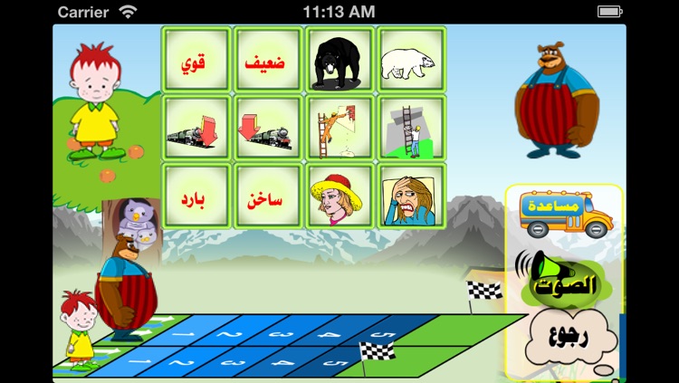 روضة الأطفال - الأضداد