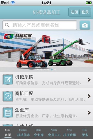 中国机械设备加工平台 screenshot 3