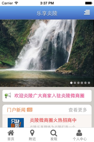 乐享炎陵 screenshot 2