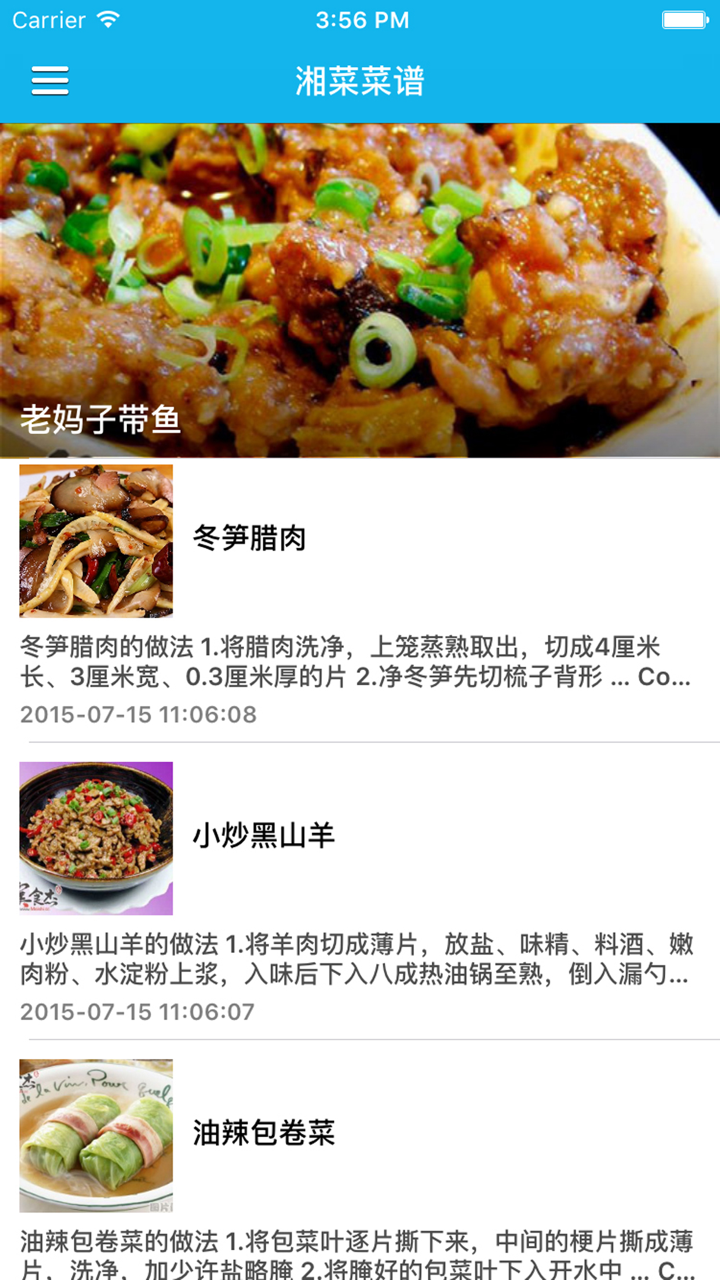 学做正宗湘菜图文教程 - 湖南美食全攻略 screenshot 1
